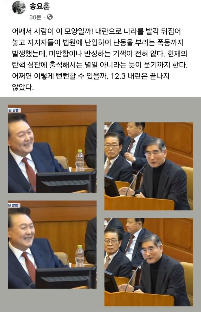 엄청난 충격과 고통의 1-2차 폭동 및 내란을 일으키고도 삐딱하고 거만하게 앉아서 다 거짓말을 하면서 실실 웃고 있습니다. 정말 악마를 보았습니다..부디 진보중도보수나 좌우중도할것 없이 이런 쏘시오패스-악마형 내란수괴부터 완전 몰아내고 상식에 기반한 선의의 경쟁과 협력의 나라로 갑시다.