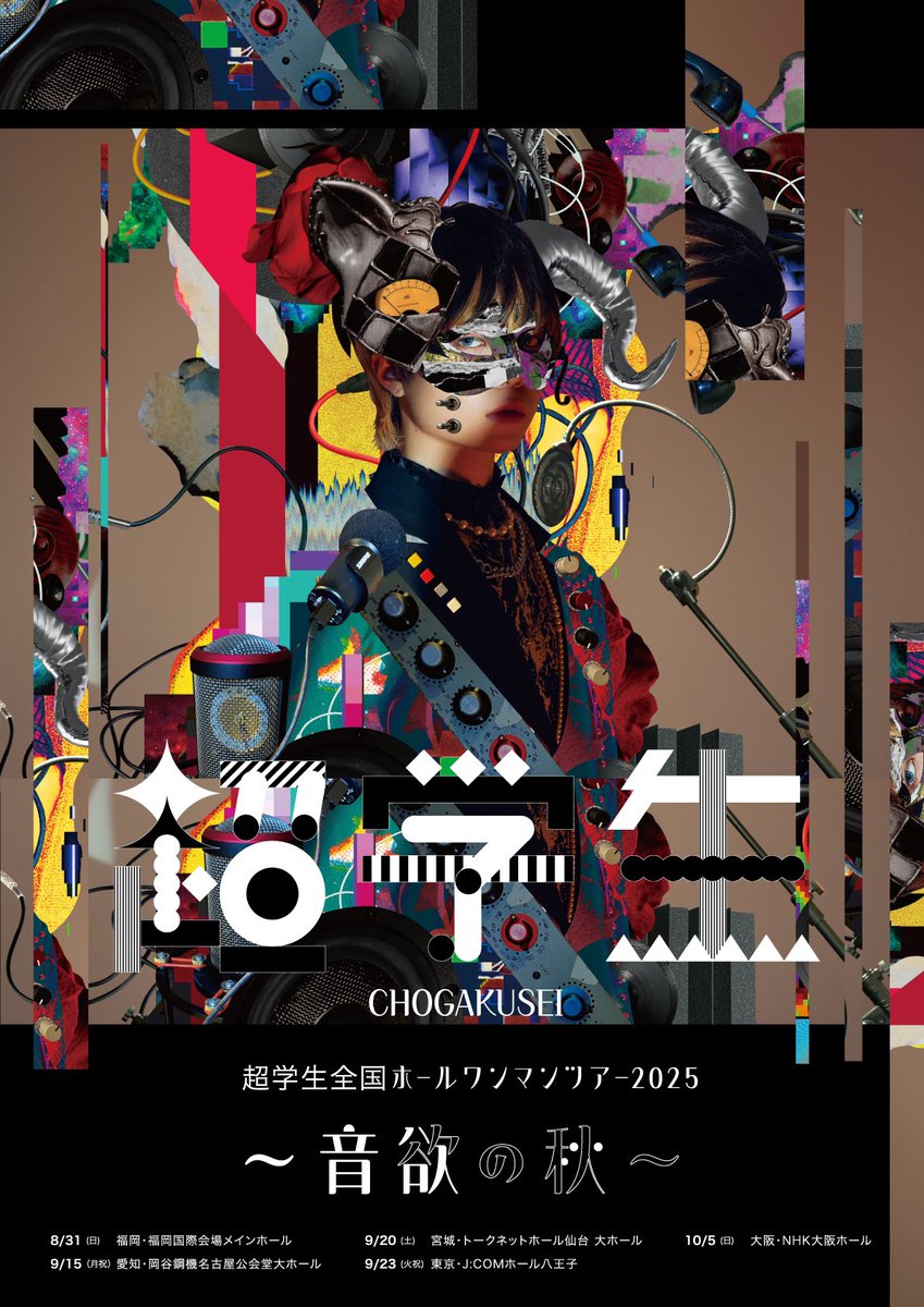 chogakusei_info's tweet photo. ||◤　　　　　　　 ◥||
 　🔥全国ツアー🔥
||◣　　　　　　　 ◢||

超学生 全国ホールワンマンツアー2025～音欲の秋～
開催決定！

全国5カ所を巡ります🎩

<OFFICIAL FANCLUB最速先行>
🎟️受付期間:1/25(土)19時30分~2/11(火祝)23時59分まで

詳細はこちら▼
https://t.co/RjN2UxgCRx

#超学生さん https://t.co/03iFlNAOsS