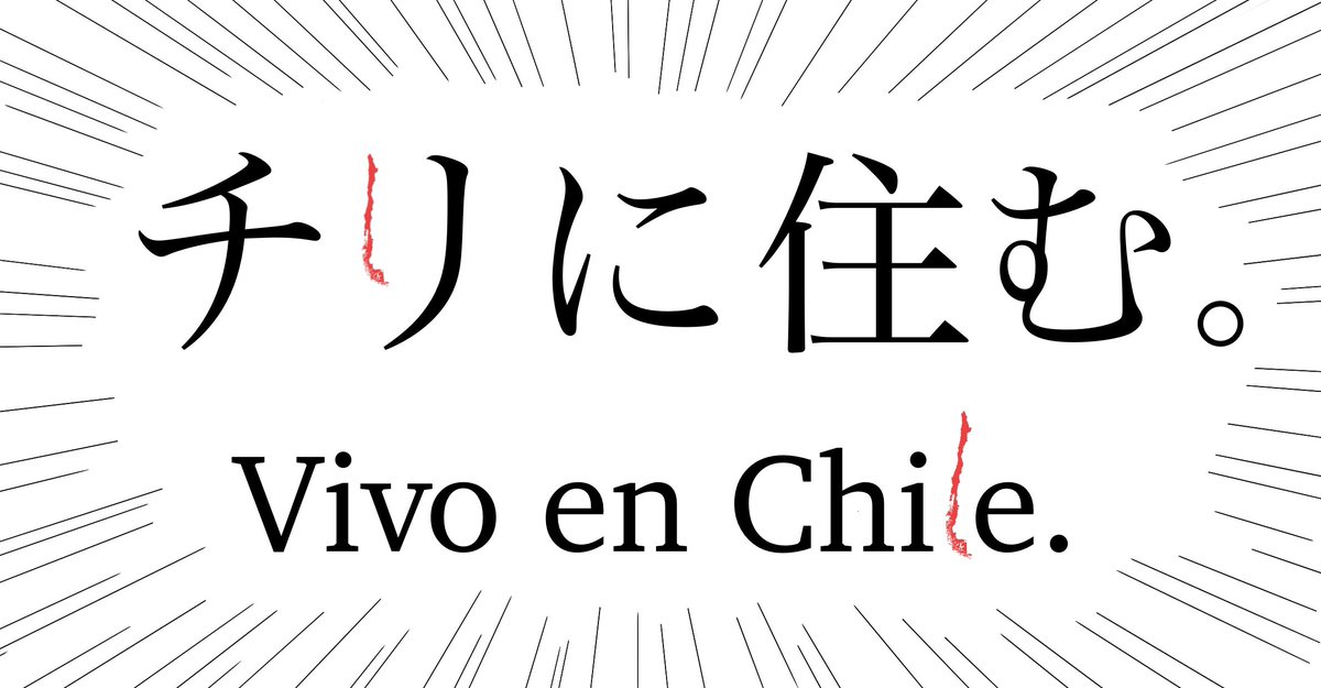 Ghenki_Traveler's tweet photo. 【ご報告】
このたび、南米大陸チリ共和国に1年間住むことにしました。※マジ
いわゆるワーホリというやつです。4月末頃に出発予定で、現地では「チリ在住イラストレーター」として絵を描いたりバイトしたり旅したりします。

ひとまず報告だけ。今年もどうぞよろしくお願いします。 https://t.co/oy90C5FLhq