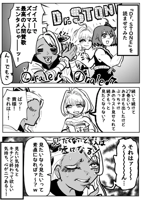 ヴリトラに『Dr.STONE』を薦めてみた

ドクストは良いぞ
 #FGO️  #DrSTONE 