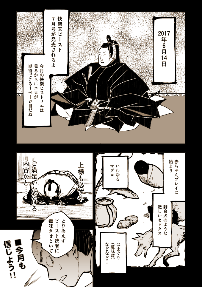見返すと毎月エロ漫画誌でこんな宣伝してよく怒られなかったな。
硬派歴史漫画『快楽ヒストリエ』全2巻、人類史を紐解く旅に出掛けよう。 