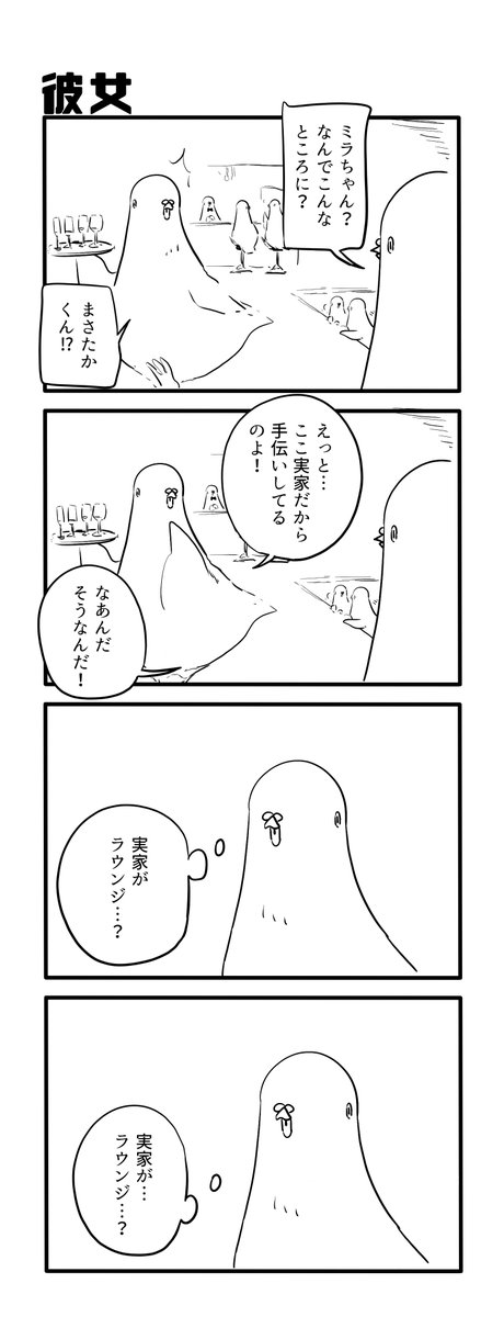 彼女 