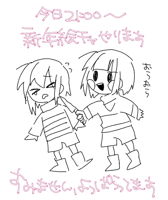 今夜新年絵チャやります!
パス限にするので、参加表明はリプでお願いします。
誰でも参加OK🙆‍♀️
途中参加OK🙆‍♀️
見る専OK🙆‍♀️
荒らし 息をするな
ある程度集まりましたらDMグループ作るので待っててください。それまでに酔いを冷まします。 