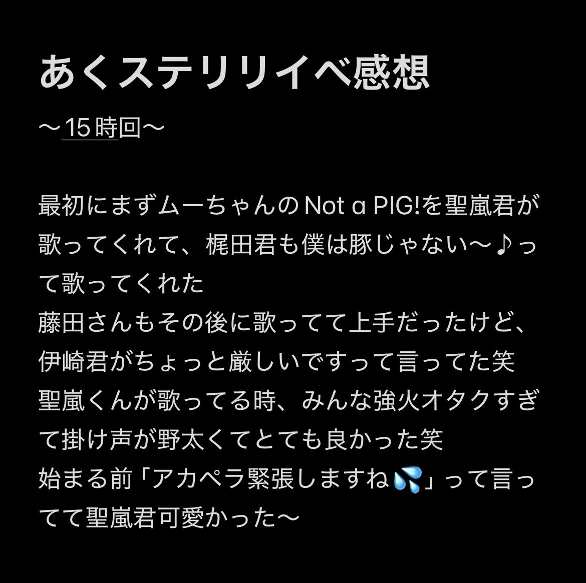 teddybrown_1126's tweet photo. あくステ　リリイベ　15時回感想
⚠️うろ覚え＋内容間違っているかもしれません
（1/3） https://t.co/cuf0mYxlMA