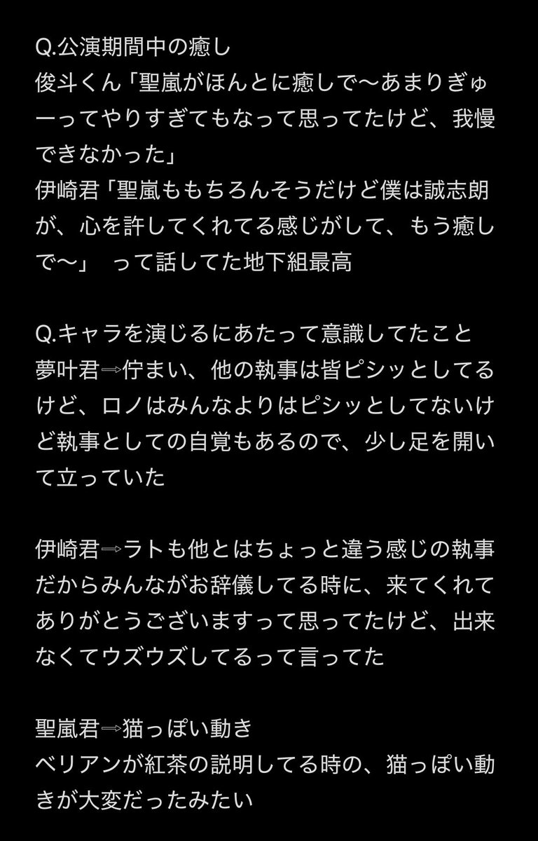 teddybrown_1126's tweet photo. あくステ　リリイベ　15時回感想
⚠️うろ覚え＋内容間違っているかもしれません
（1/3） https://t.co/cuf0mYxlMA