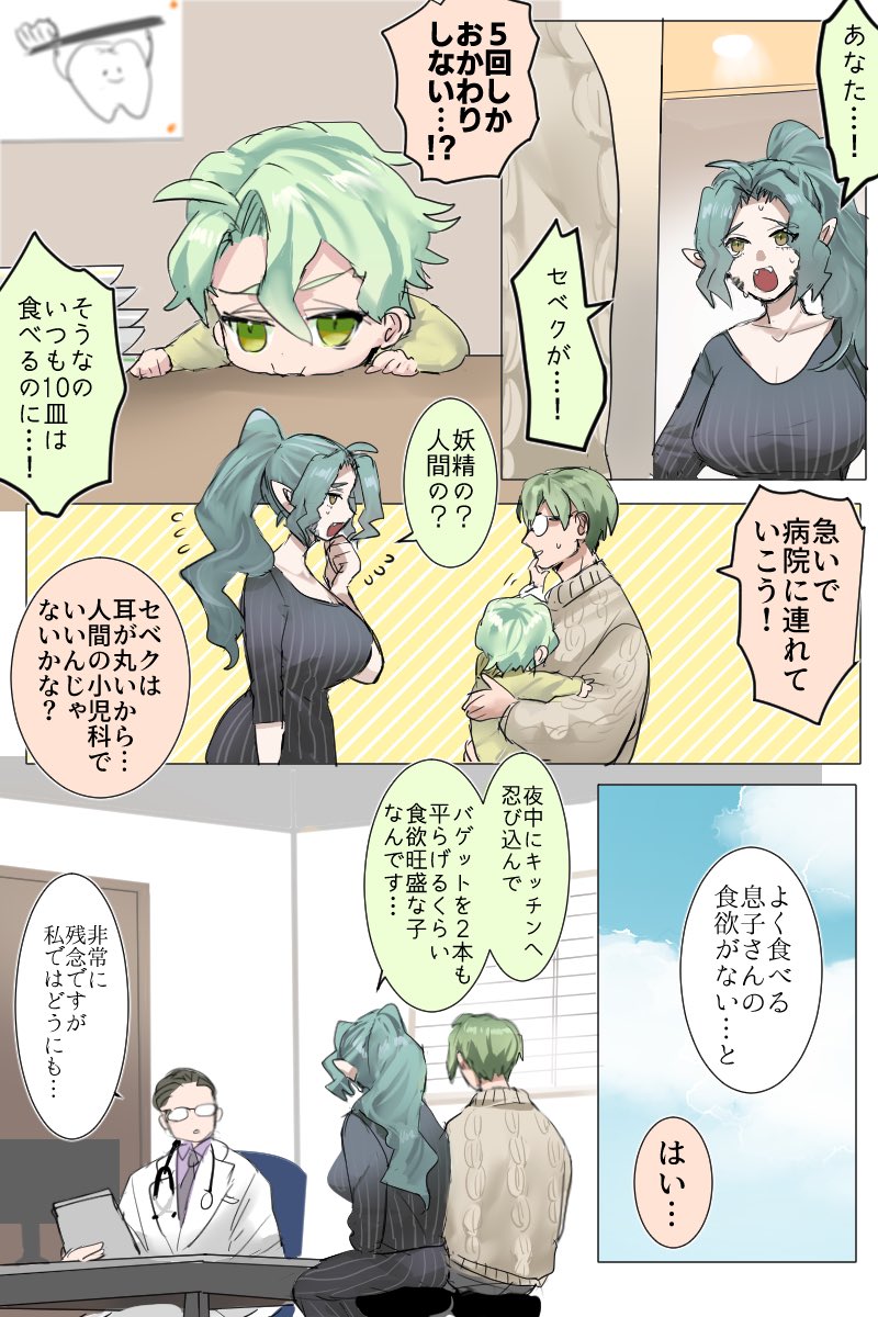 色々捏造ジグボルト家 ※セベクが🐊 