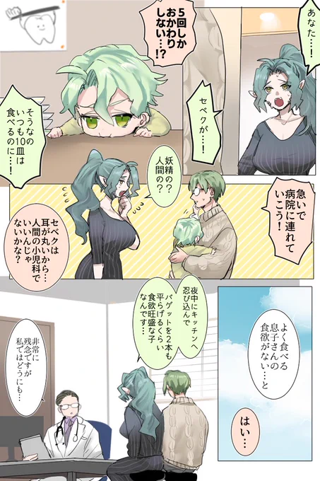 色々捏造ジグボルト家 ※セベクが🐊 