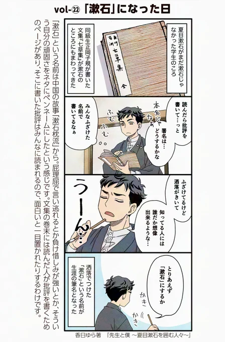 熊本市市政だより2025年2月号が公開されています。 『熊本の漱石まんが』22回目です。
漱石というペンネームについての回です。 