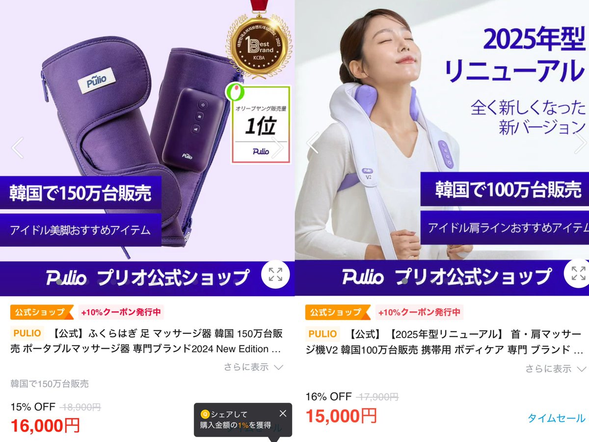 PULIO 首・肩マッサージ器 V2 【公式通販】