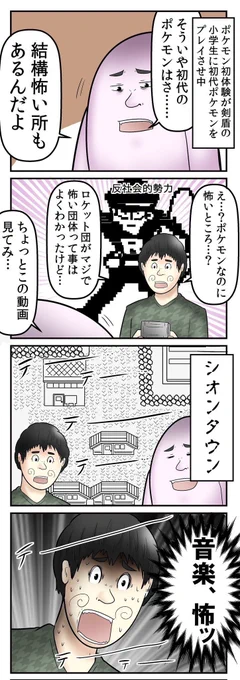 今の子に初代ポケモンを遊ばせてみた話 5/6 