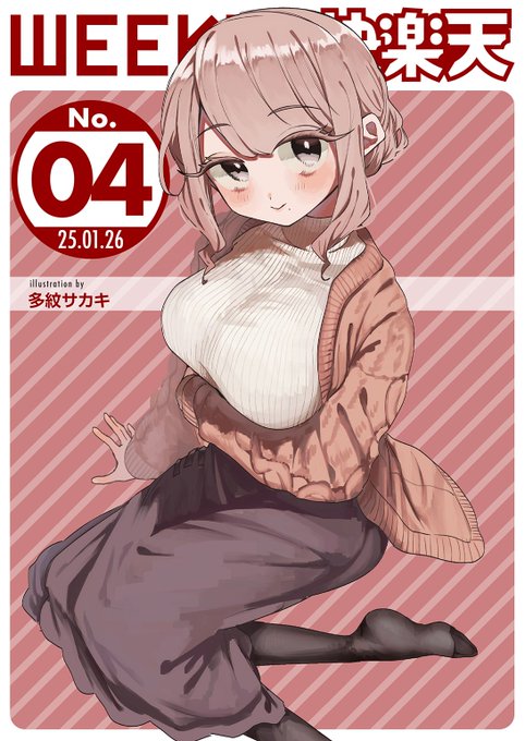 エロ漫画読み放題サイトKomifloで「WEEKLY快楽天No.04」明日5時より配信!1春待うろ先生女上司から褒めてほしいと言われて…2ぱてくらー先生ギャンブルにハマったお姉さんと…3エロッチ先生舌ピを開けたと彼に伝えたら…お楽しみに  