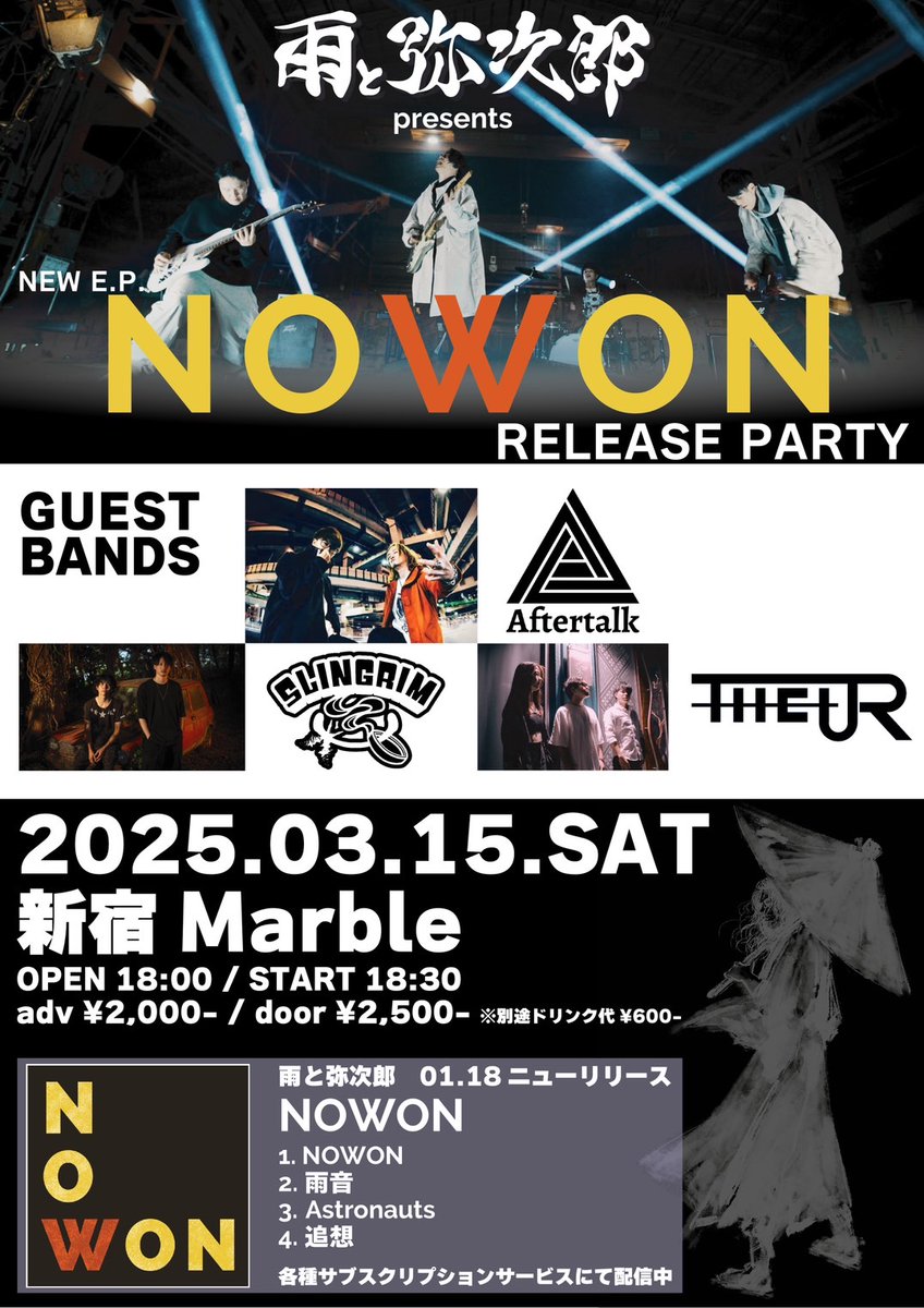 ametoyajiro's tweet photo. 【LIVE】
雨と弥次郎presents
『NOWON RELEASE PARTY』
2025年3月15日(土)@新宿Marble
open 18:00/ start 18:30
〜GUEST BANDS〜
Aftertalk
SLINGRIM
THEUR

adv ¥2,000/ door ¥2,500
※別途ドリンク代¥600 https://t.co/FkNfM4p5hM
