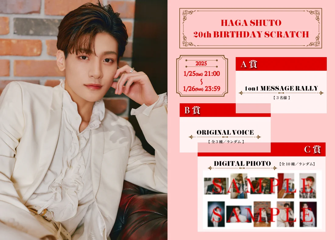 Lienel på X: «〖SHUTO_INFO〗 ／ このあと21:00〜 芳賀柊斗 BIRTHDAY