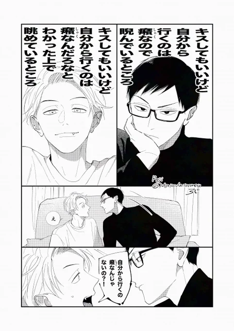 相手から来られると弱い
#創作BL #何それ愛かよ 