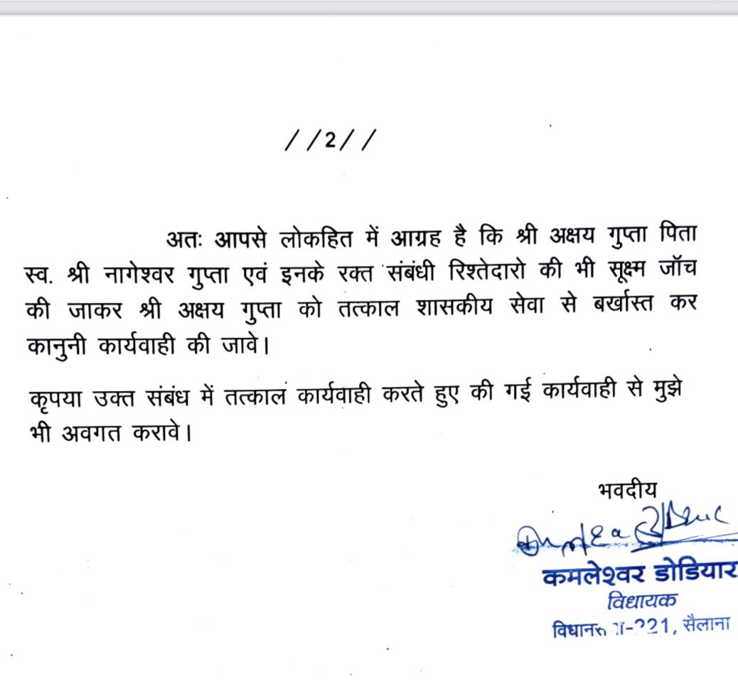 राज्यपाल मांगूभाई पटेल को पत्र लिख शिकायत की कि अक्षय गुप्ता नाम के व्यक्ति ने मरकाम सरनेम लगाकर आदिवासी प्रमाण पत्र से 2015 की mppsc से डिप्टी कलेक्टर का पद पर फर्जी तरीके से नियुक्ती पाई!