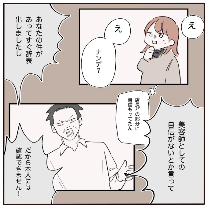 施術ミスの話8
(6/11) 