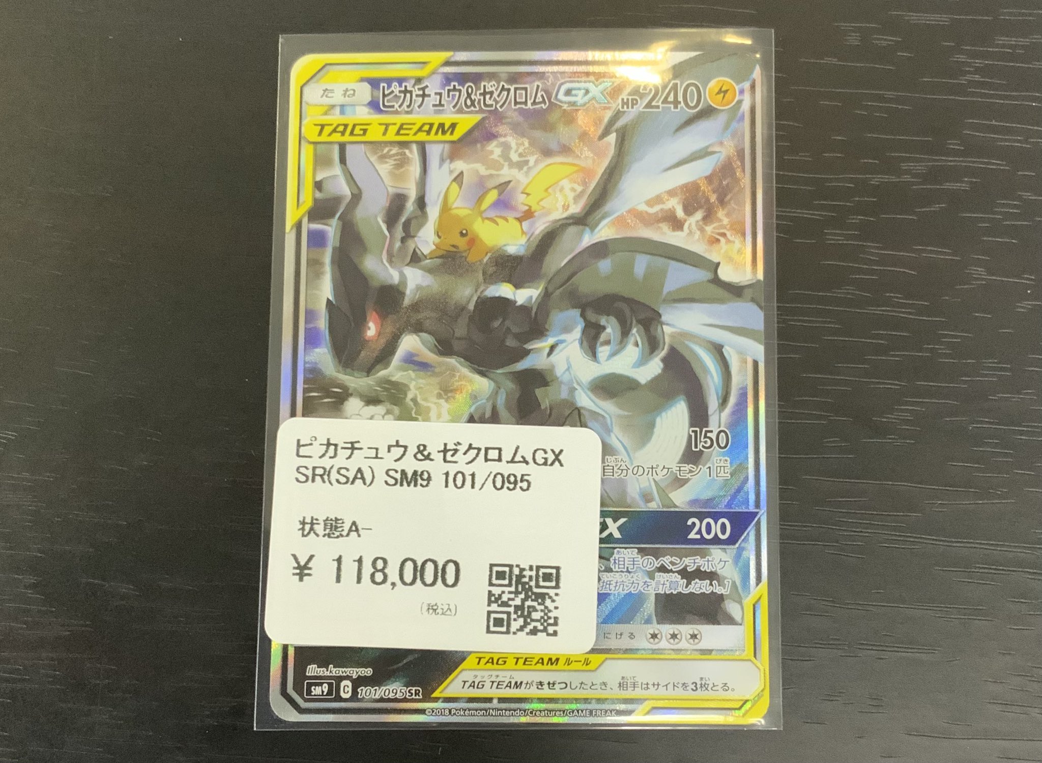ピカチュウ＆ゼクロムGX SA 101/095 ⚠️本日限定値下げ中⚠️ PSA10】ピカチュウ&ゼクロムGX SA (SR) {101/095} [SM9] - magi
