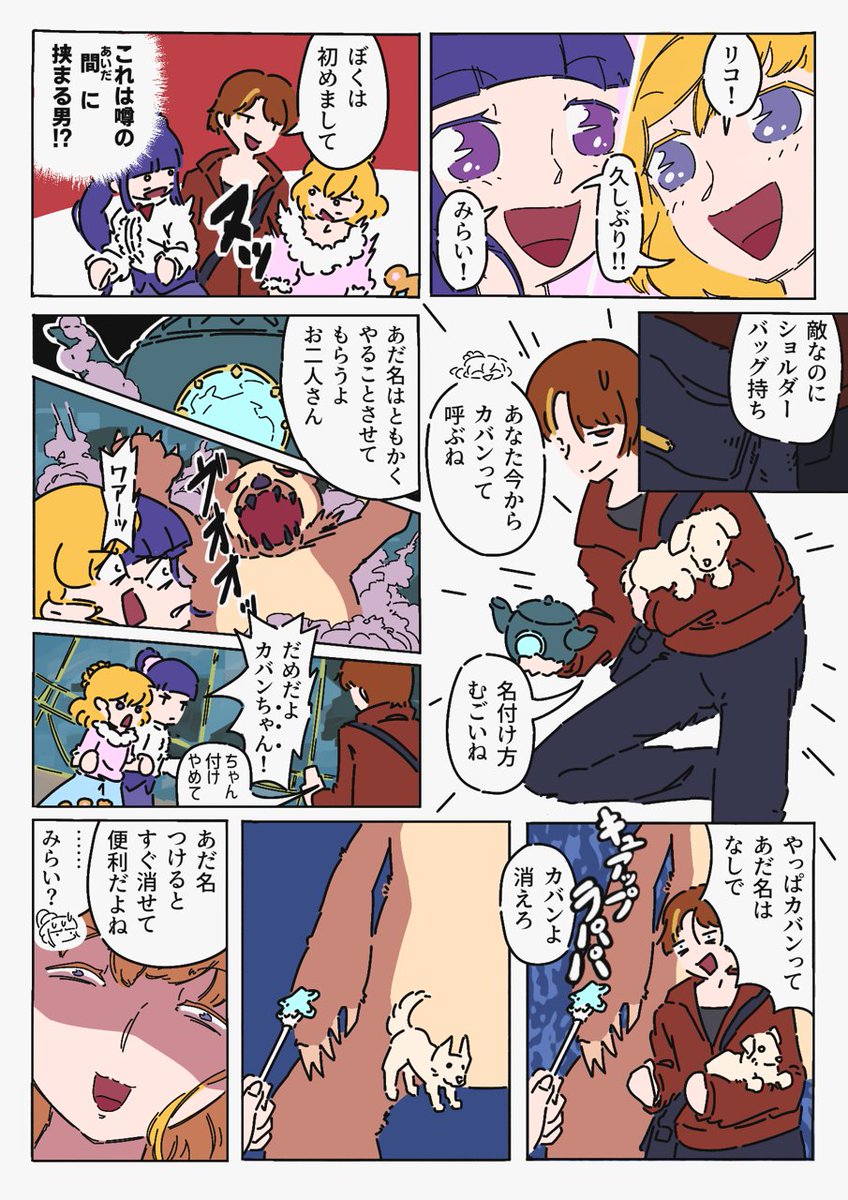 まほプリ2で声優さんがアイルのカバンに言及していたネタマンガ 