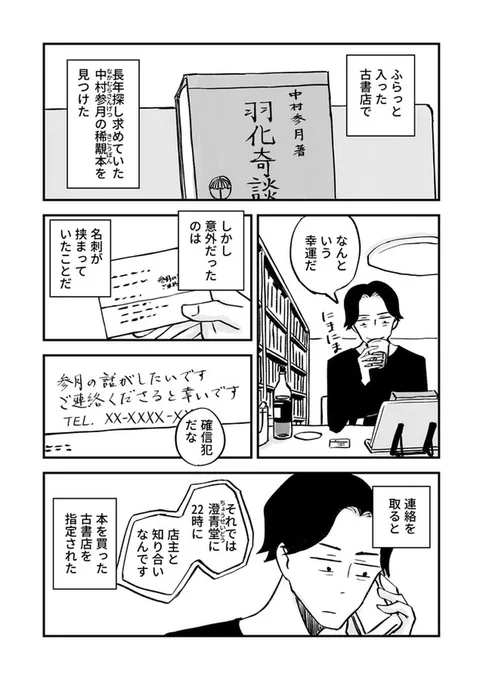 古書店で稀覯本を見つけた話① 
