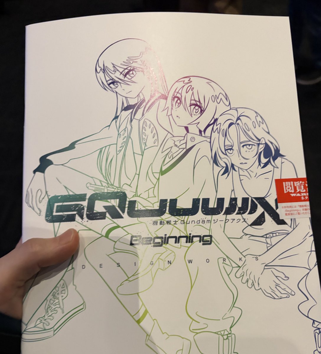 ジークアクスの2回目で貰った資料集すごいよこれ!フルカラーで設定画がたくさん載ってる。2-3日で配布終わりそうなくらい密度がある。 