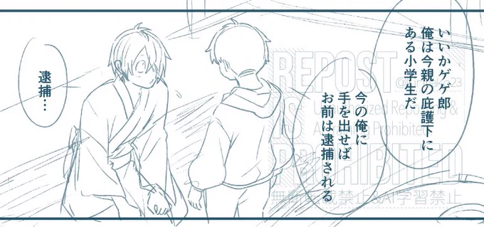 下書き中。ショタに説教される👁 