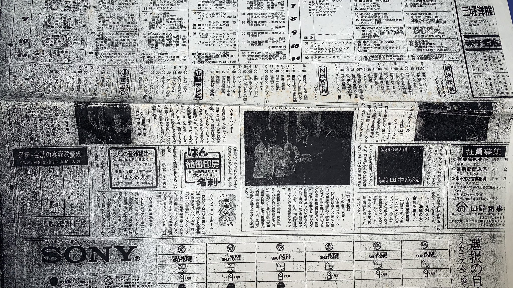 【美品】ONTV 1983年3月　アメリカテレビ番組表 美品】ONTV 1983年3月 アメリカテレビ番組表 美品】ONTV 1983年