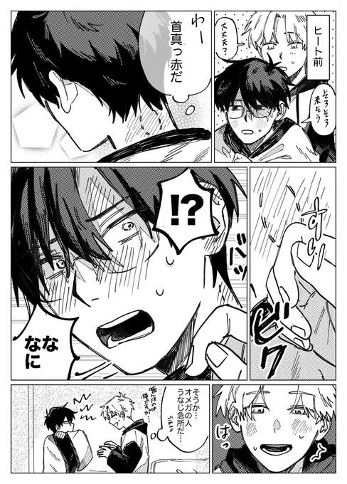 【オメガバース】ヒート前の話
 #創作BL 