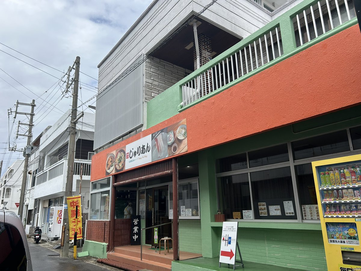 1862510T's tweet photo. 今日のランチ
無化調スープの　じゅりあん
本ソーキそば
バーのマスター風の店主と
完璧な接客スキルを持つおばぁ(70代？)の不思議な組み合わせ。

#糸満市
#糸満漁港
#沖縄そば https://t.co/aXbYy6SnL7