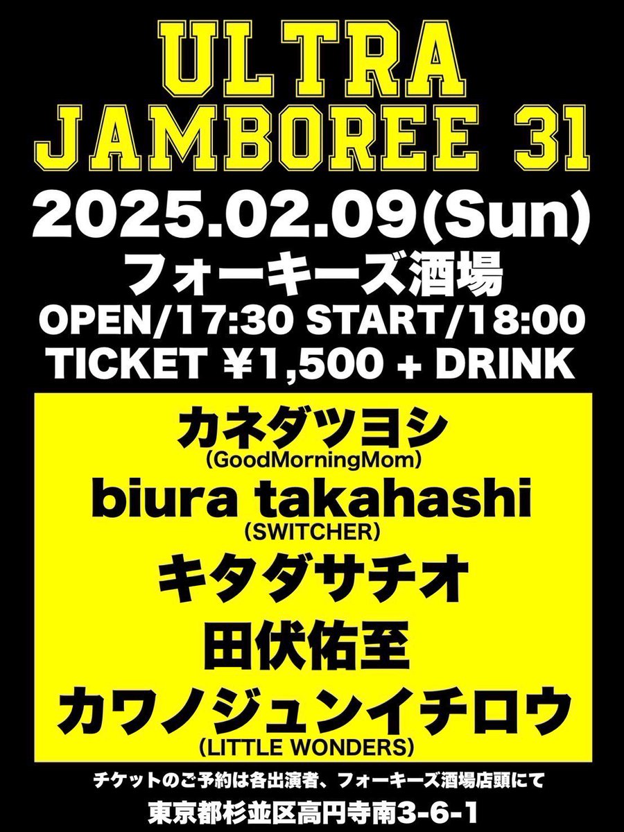 【告知】
カネダツヨシ単独弾き語り
2月9日(日)
フォーキーズ酒場
『ULTRA JAMBOREE 31』

w/biura takahdshi
キタダサチオ
田伏祐至
カワノジュンイチロウ

ご予約はこちらまで⬇️
goodmorningmom.saitama@gmail.com

よろしくおねがいします❗️