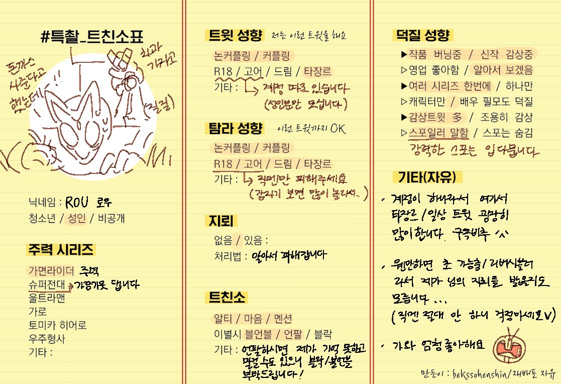 RouWsTakn's tweet image. 소개표 버전 3이다
