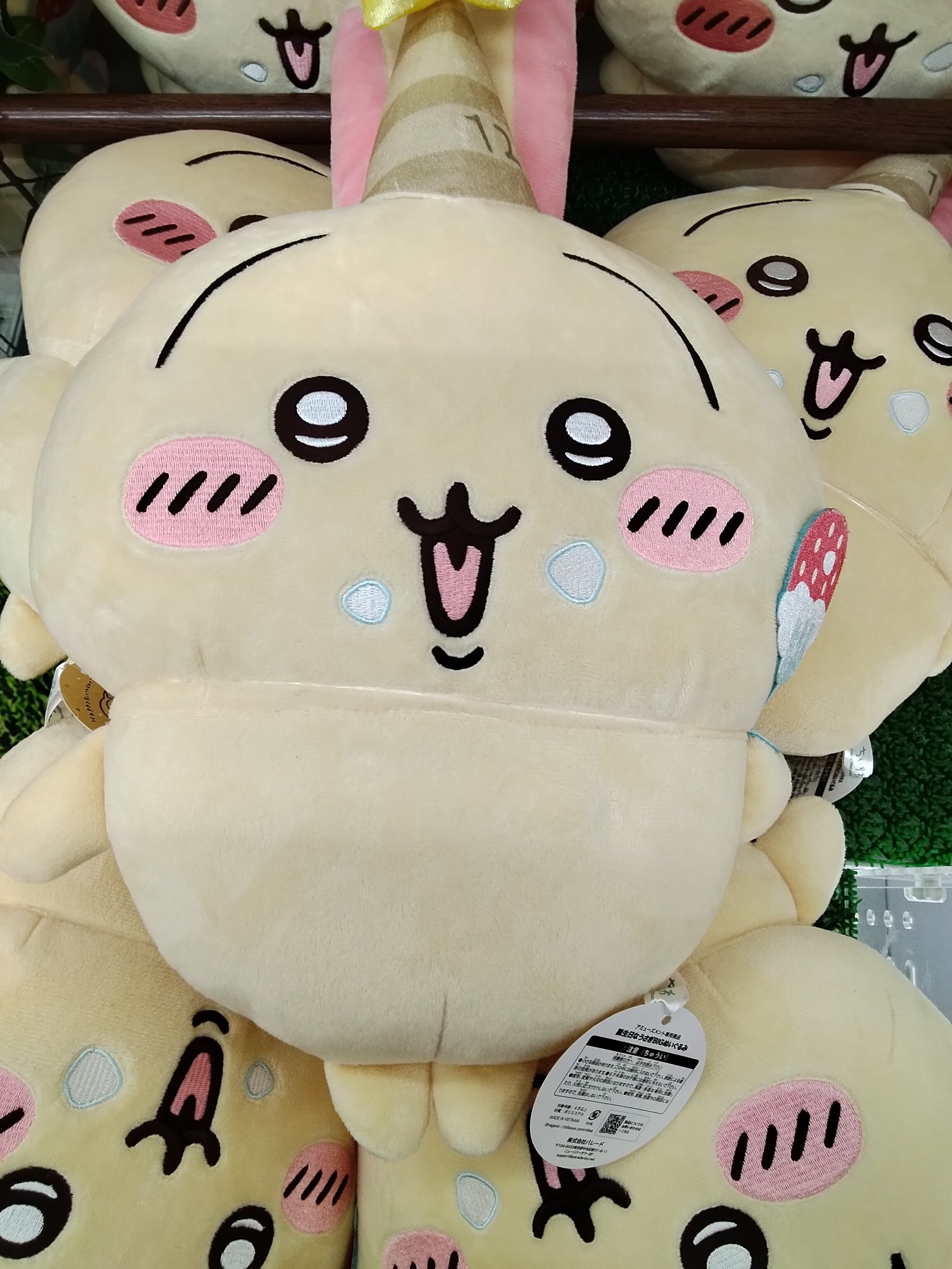 ちいかわ 誕生日なうさぎBIGぬいぐるみ