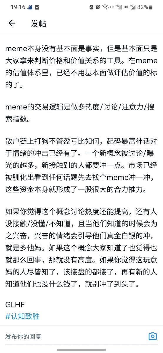 meme的交易逻辑是做多热度/讨论/注意力

如果你觉得这个概念讨论热度还能提高，还有人没接触/没懂/不知道，且当他们知道的时候会为之兴奋，兴奋情绪会引导他们真金白银的冲，就是猛冲。如果这个概念大家知道了也觉得也就那么回事，那就没有高度。如果你觉得这玩意人尽皆知了，该接盘的都接了，就别冲了