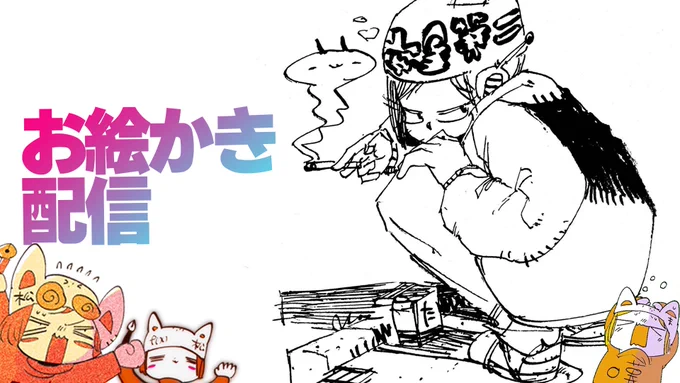 ポーズ練っちゅうか構図練っちゅうかなんか描くお絵かき配信/practice on drawing stream!! https://t.co/cwj3IEVVec @YouTubeより 

一週間おつかれさまでした。

このあとはちじはんから
(うっすらとポンペなので静かかもしれない) 