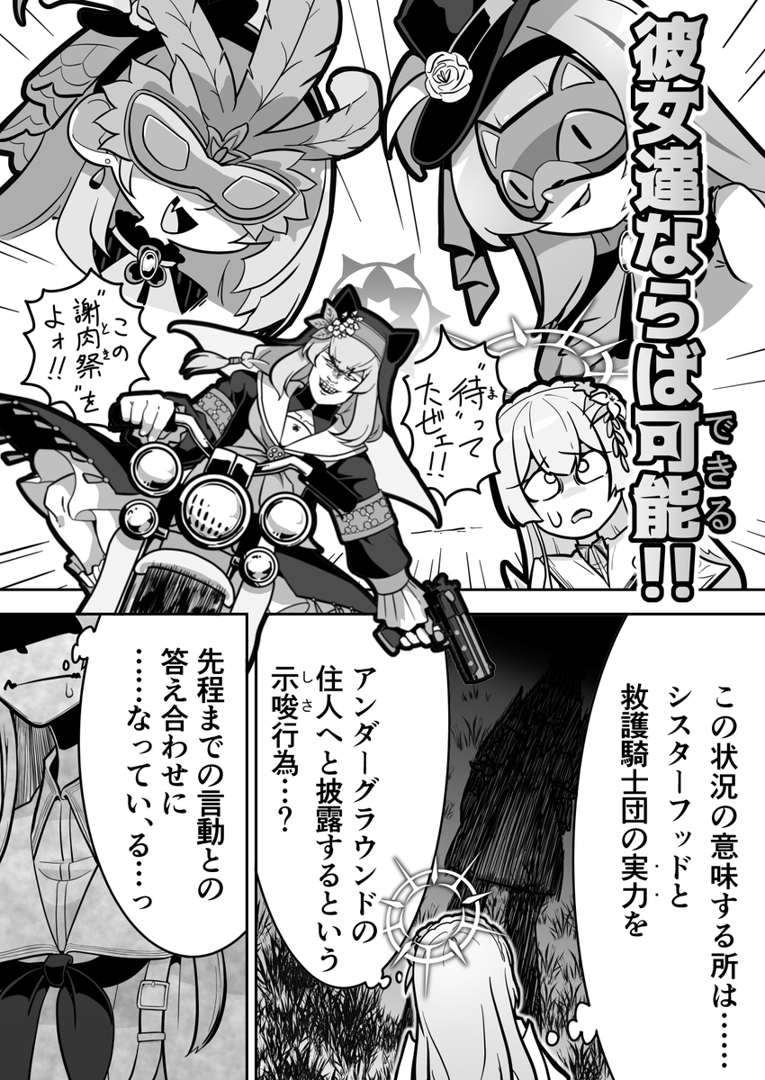 アイドルミネ&アイドルサクラコのお話 5/7 