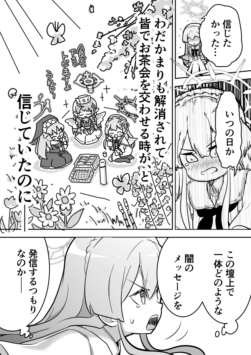 アイドルミネ&アイドルサクラコのお話 5/7 