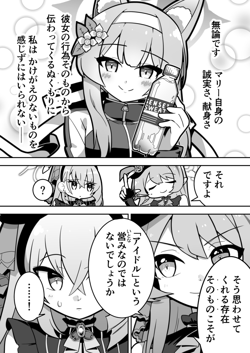 アイドルミネ&アイドルサクラコのお話 2/7 