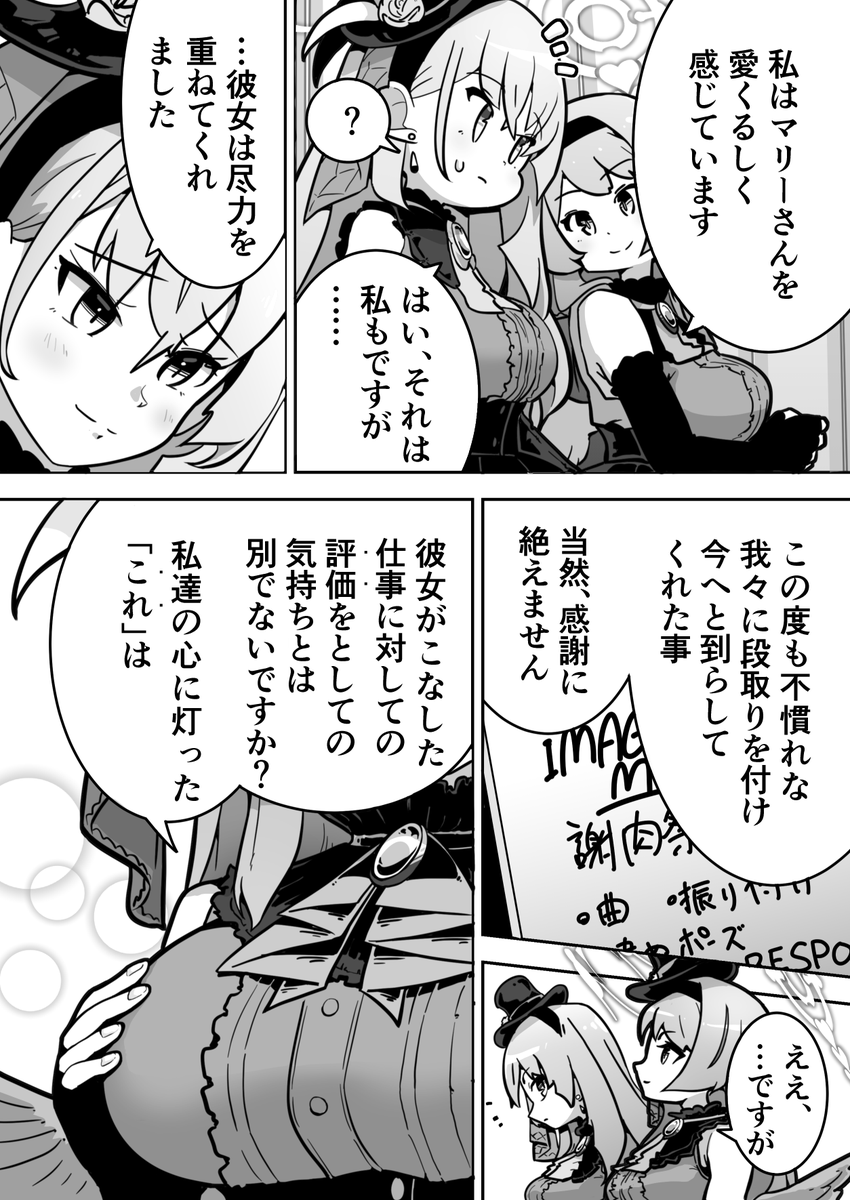 アイドルミネ&アイドルサクラコのお話 2/7 