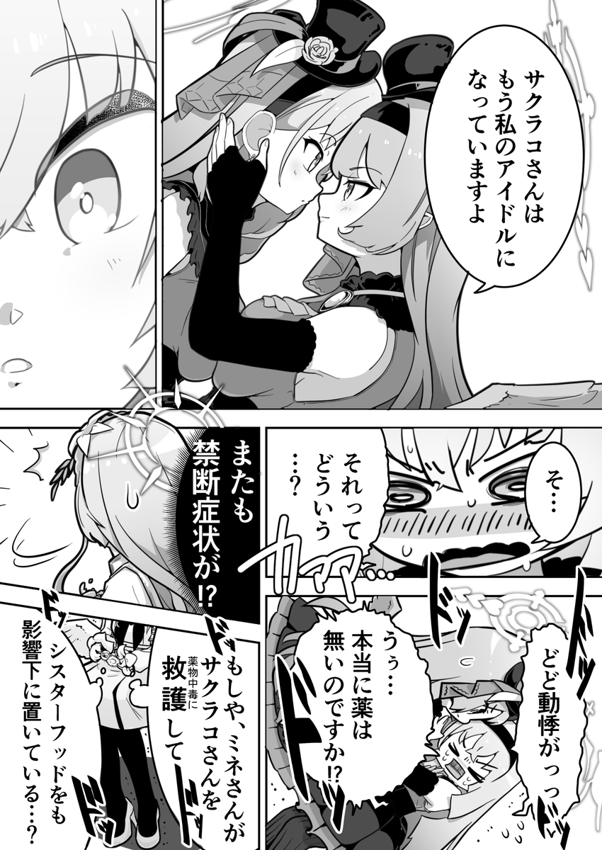 アイドルミネ&アイドルサクラコのお話 3/7 