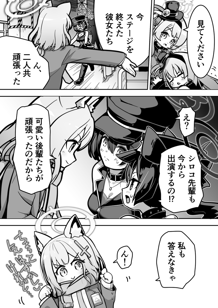 アイドルミネ&アイドルサクラコのお話 3/7 