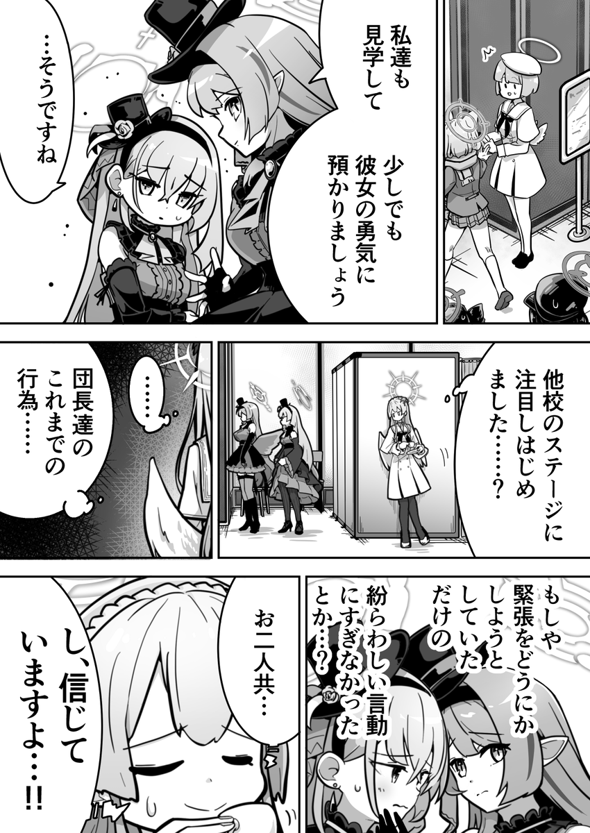 アイドルミネ&アイドルサクラコのお話 4/7 