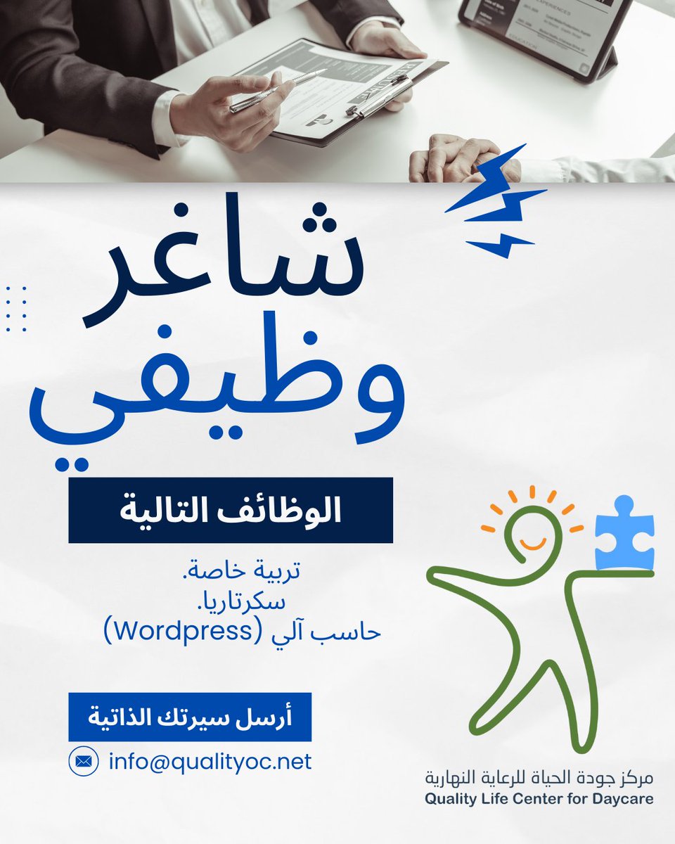 quality0c's tweet photo. #وظائف_شاغرة 
#وظائف_الرياض 
#وظائف 
#تربية_خاصة 
#شباب_طيف_التوحد
#التوحد
#طيف_التوحد https://t.co/fjPgBC8Zq7