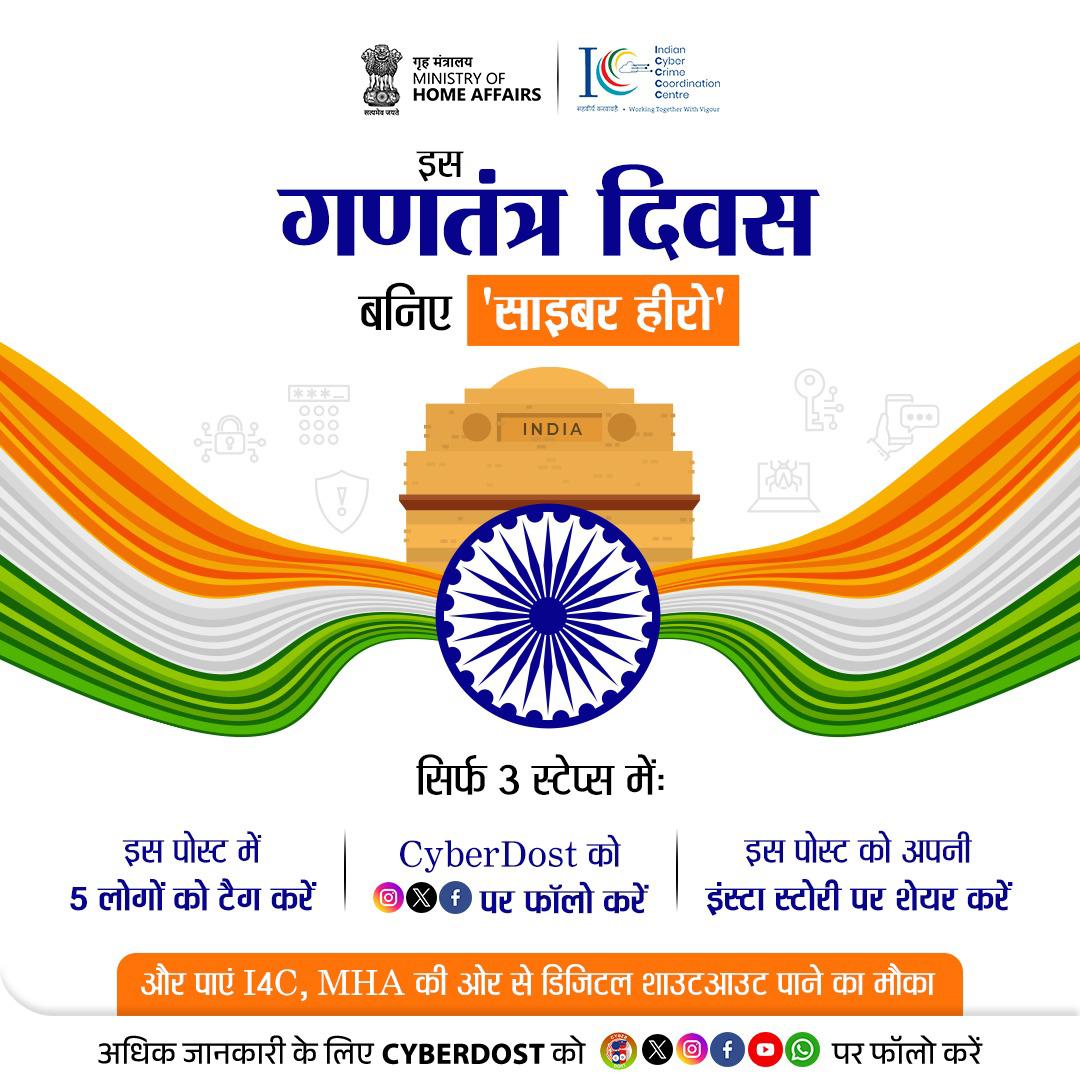Cyberdost's tweet photo. This #RepublicDay, become 'Cyber Hero’ in just three simple steps! Don’t miss this exciting opportunity to get a digital shoutout from I4C, MHA, and join the movement against cybercrime!

#I4C #MHA #AapkaCyberDost #ContestAlert #DigitalShoutout #CyberHero #ShoutoutAlert https://t.co/vmjY42no5z