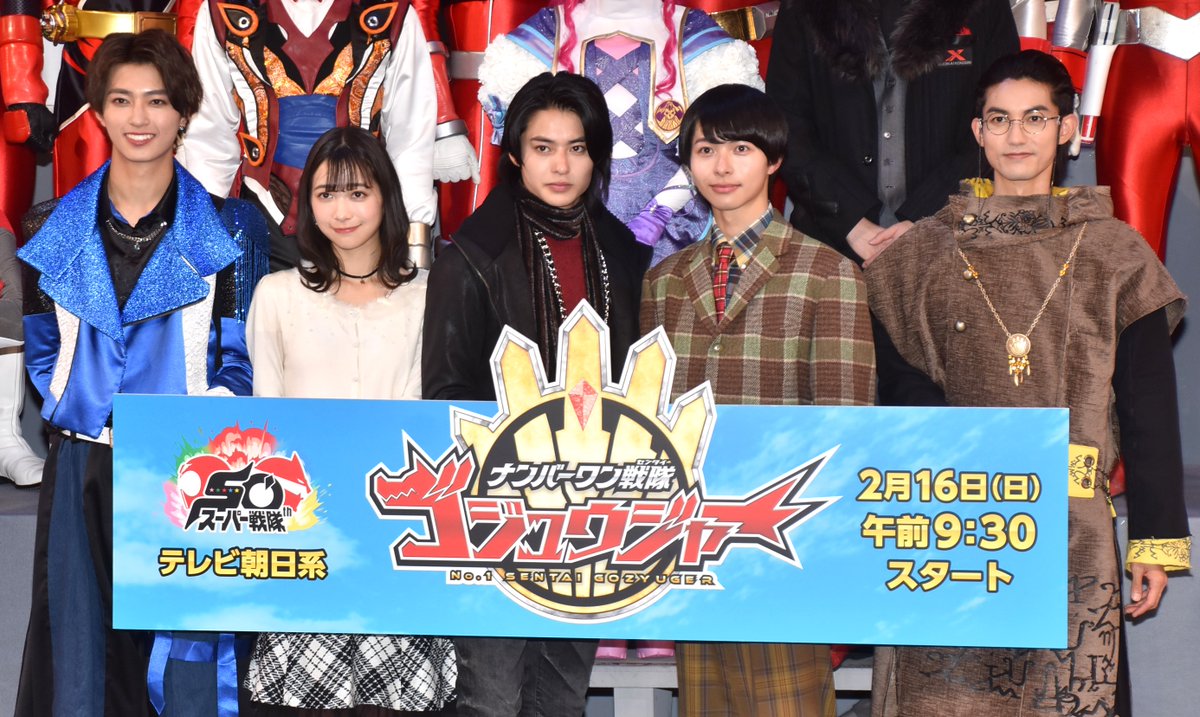 スーパー戦隊シリーズ50周年記念作🎊／ 『#ナンバーワン戦隊ゴジュウ