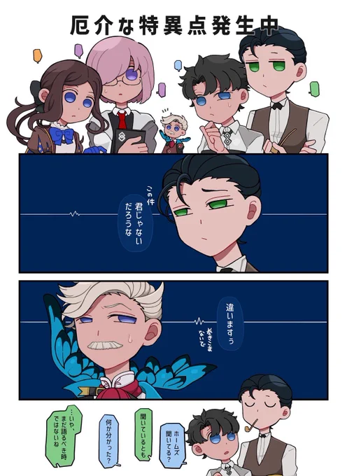 教授とホームズ 