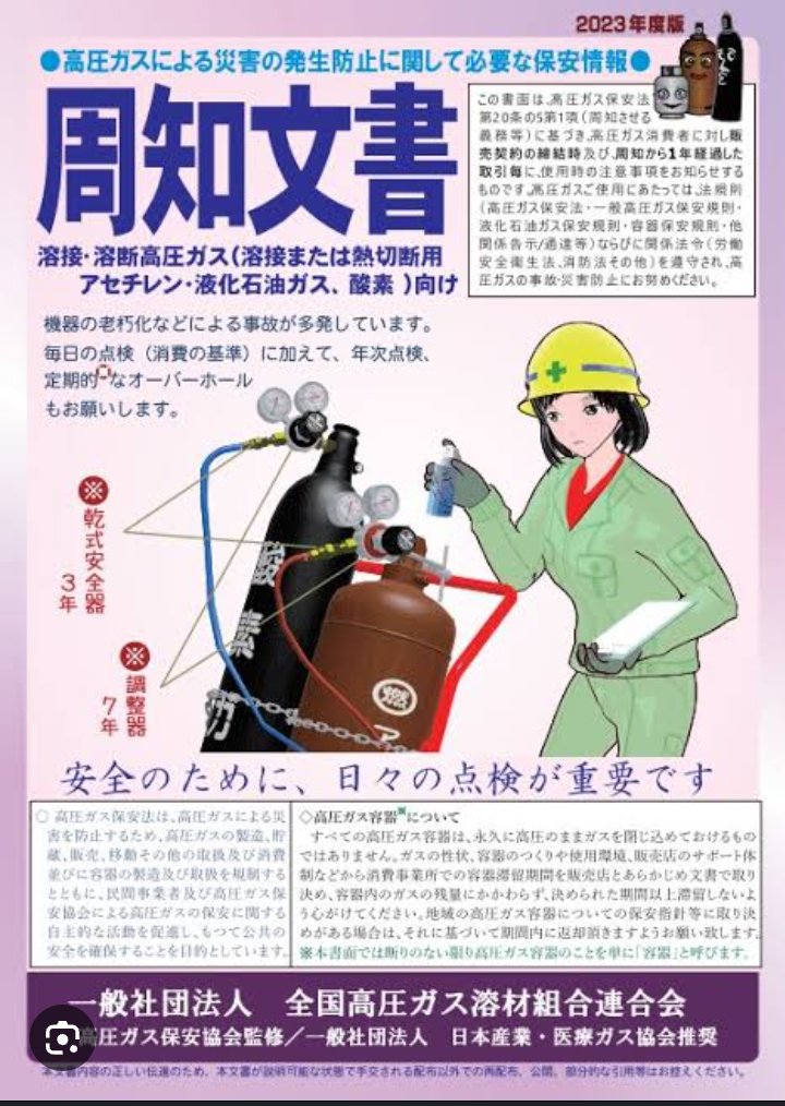 2_hako's tweet photo. 高圧ガスの周知文章。
2023年度版と2024年度版。

2024年度版で、本気を出してきた感。 https://t.co/kfbMdH6wqU