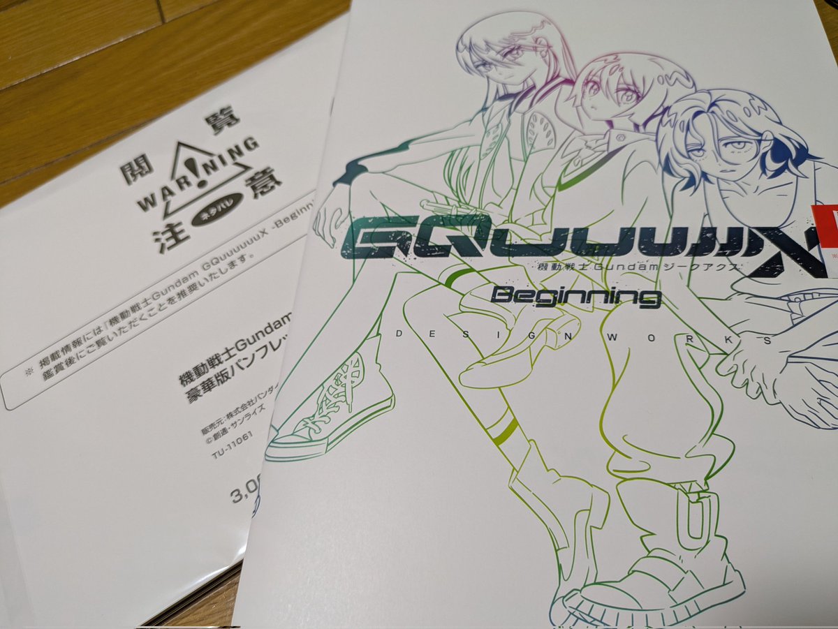 胸などを見に二度目ガンダム（豪華版）