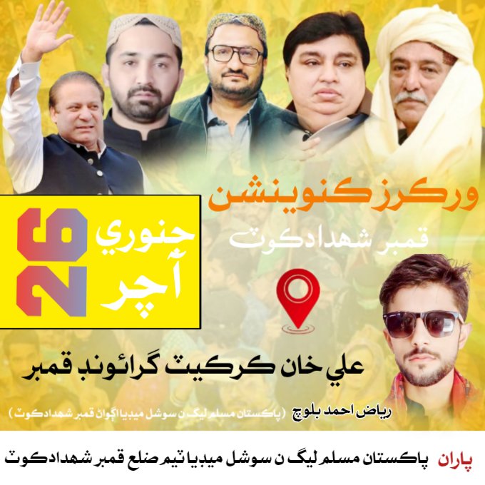 RiazAhmedPMLN's tweet photo. 26 جنوري ورکرز کنونشن قمبر شہدادکوٹ
ورکرز کنونشن قمبر شہدادکوٹ آنے پر صوبائی صدر پاکستان مسلم لیگ ن سندھ جناب بشیر احمد میمن صاحب ، جناب کئیل داس کوہستانی صاحب اور تمام صوبائی قائدین کو دل کے گہرایوں سے خوش آمدید کہتے ہیں ۔
#WorkerConvention #PMLN https://t.co/17GLUMllwa