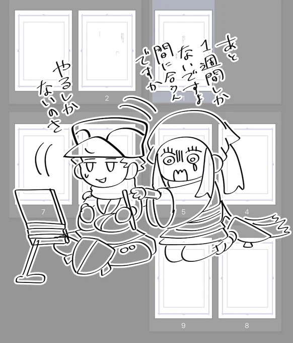 9ページ!頑張るぞ! 