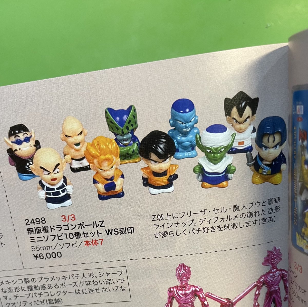 今月号のまんだらけZENBUは、パチドラゴンボールが載っているし、師匠
