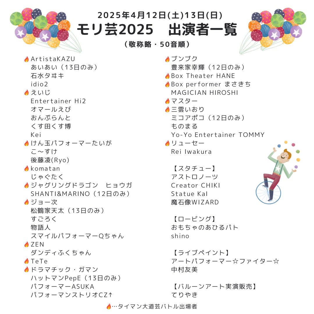 モリコロパーク大道芸フェスティバル/中部大道芸ネットワーク tweet media